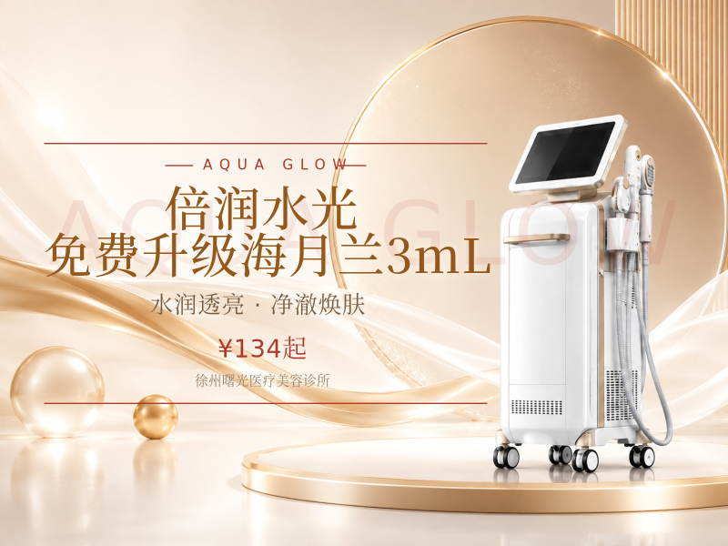 倍润水光 | 免费升级海月兰3mL