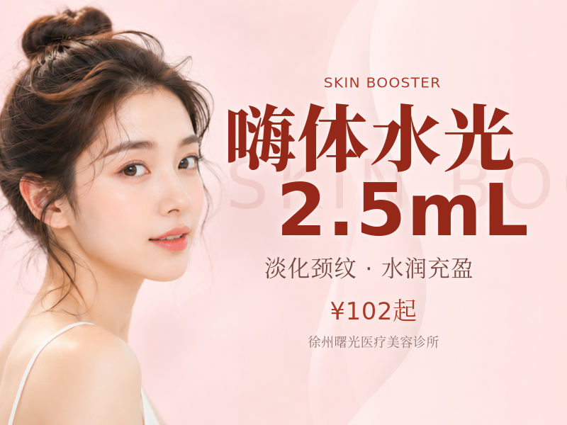 嗨体水光2.5mL