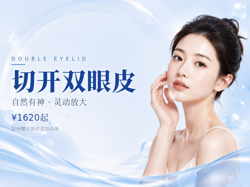 切开双眼皮