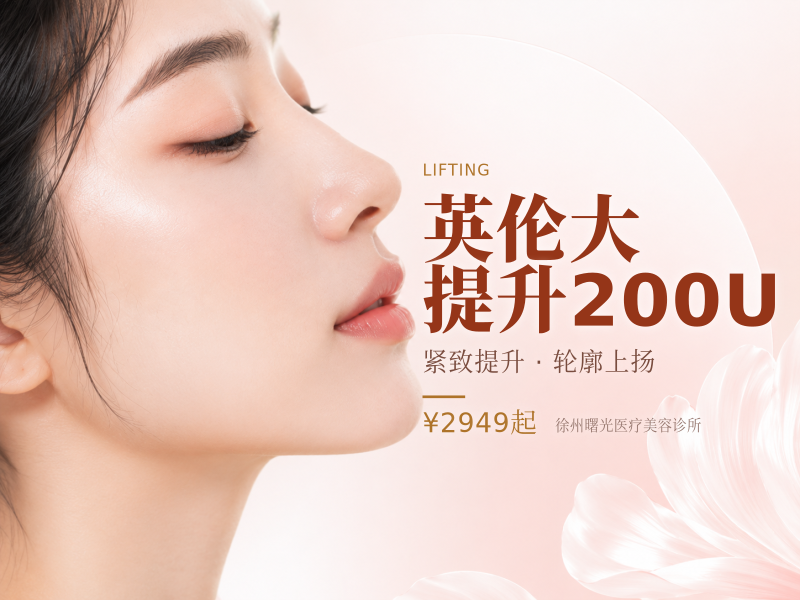 英伦大提升200U
