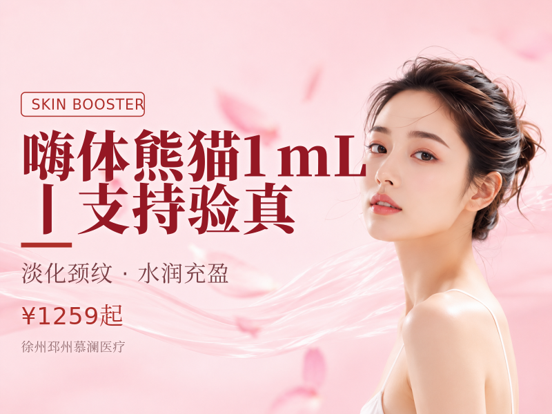 嗨体熊猫1mL丨支持验真