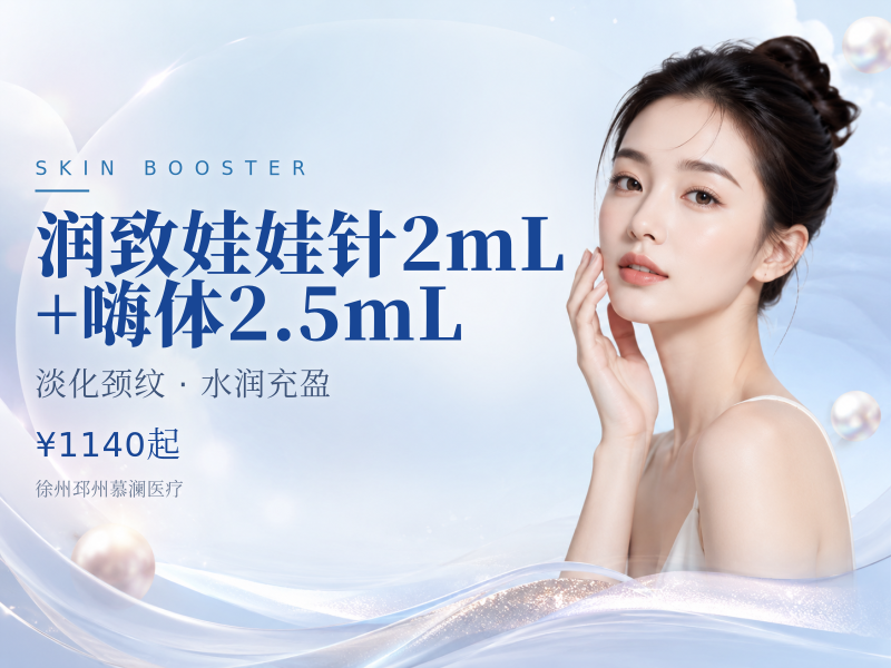 润致娃娃针2mL+嗨体2.5mL