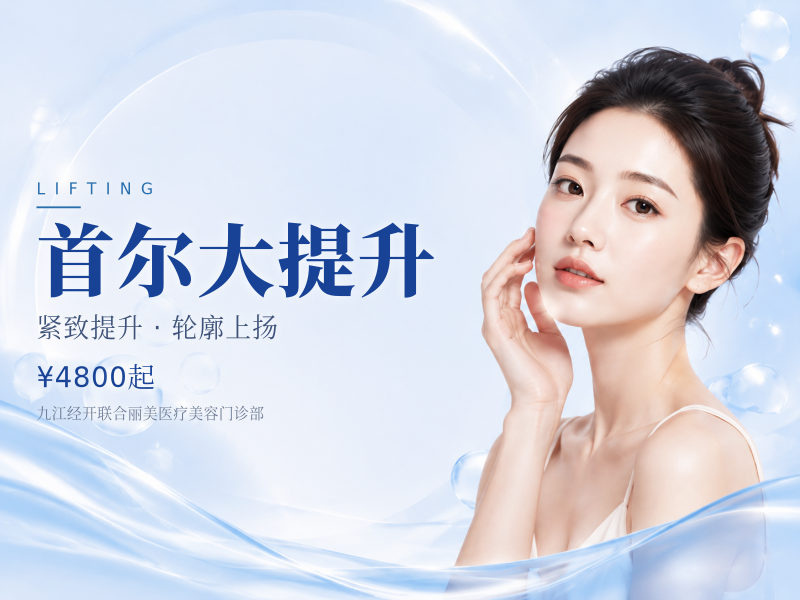首尔大提升|价格