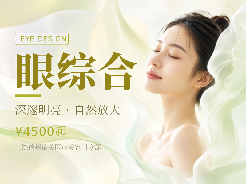 眼综合
