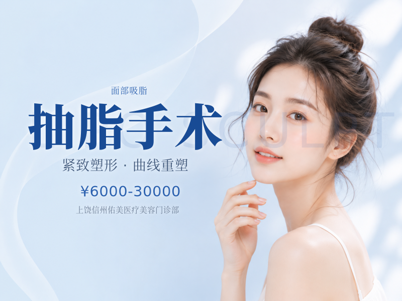 抽脂手术