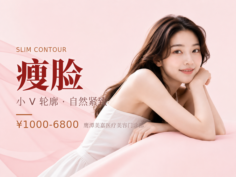 瘦脸