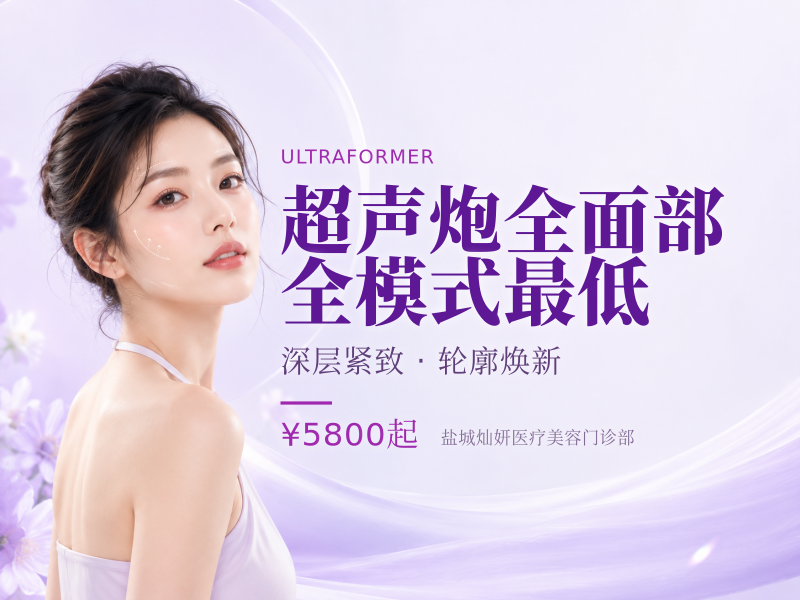 超声炮全面部全模式最低