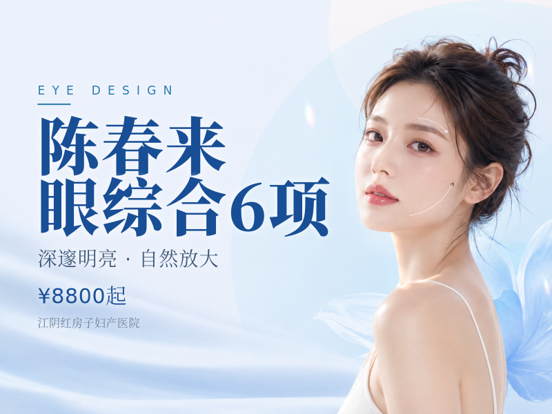 陈春来 眼综合6项