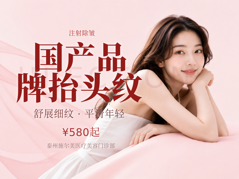 国产品牌抬头纹