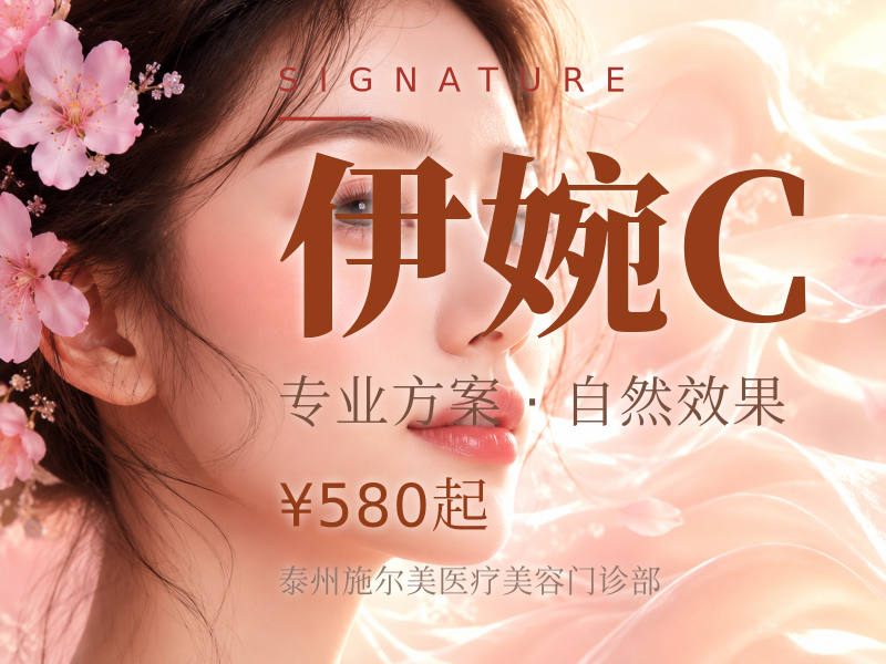 伊婉C