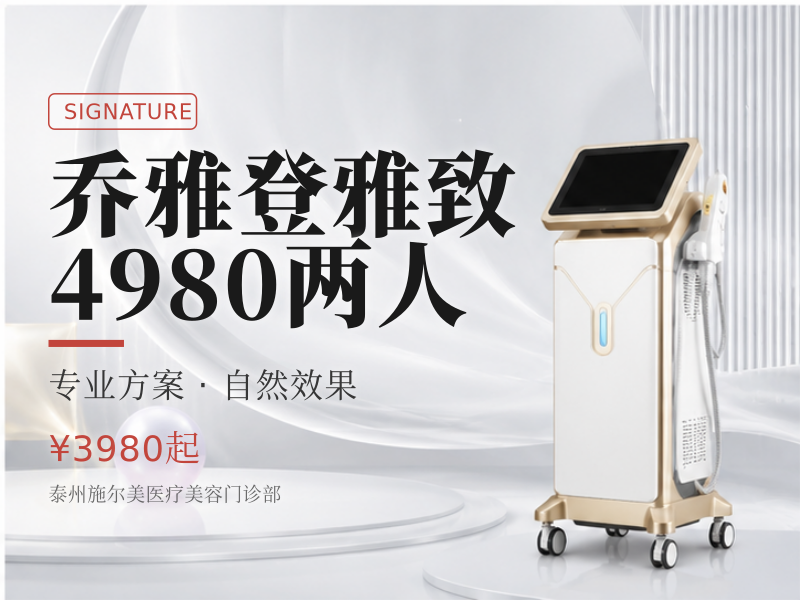 乔雅登雅致 4980 两人