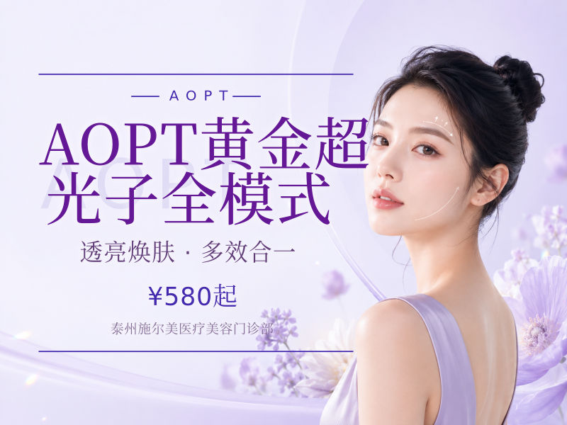 AOPT黄金超光子全模式