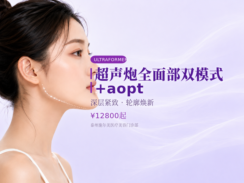 超声炮全面部双模式+aopt