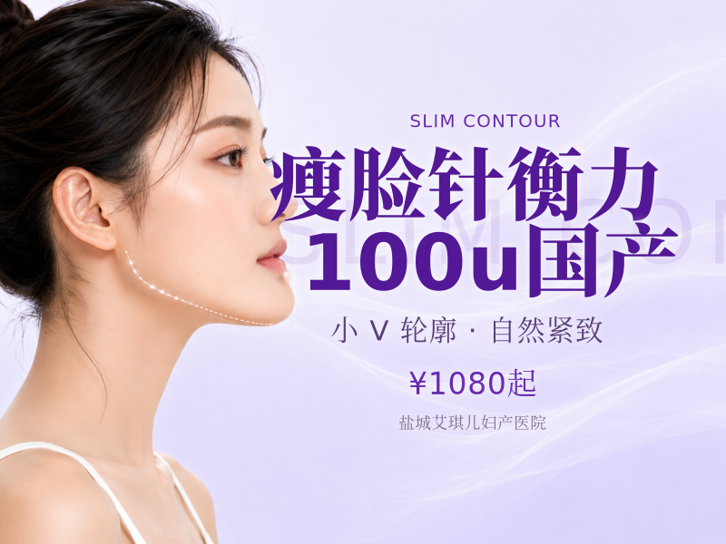 瘦脸针/衡力 100u国产