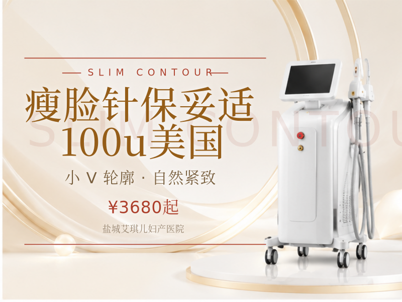 瘦脸针/保妥适 100u美国