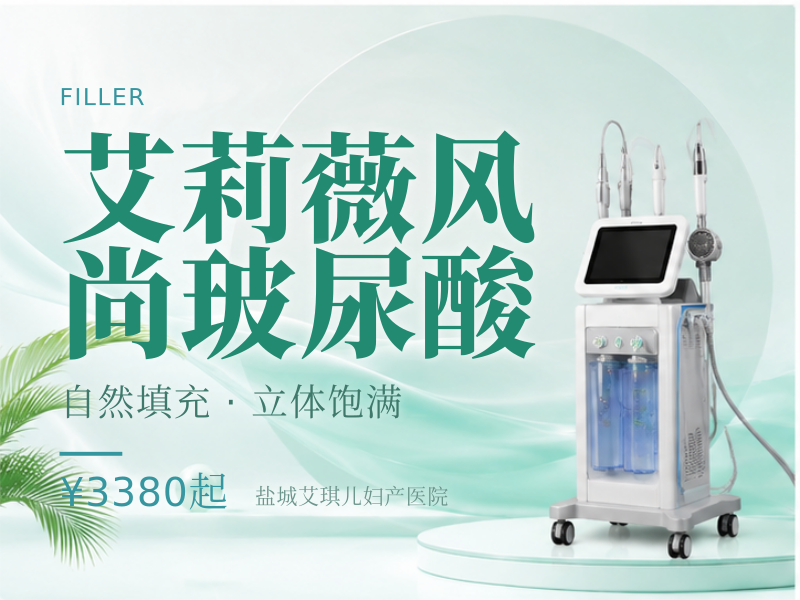 艾莉薇风尚玻尿酸