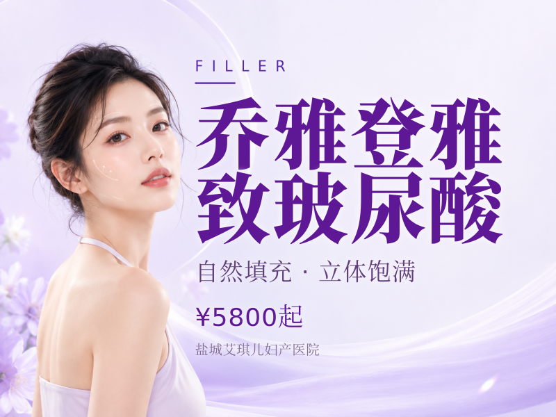 乔雅登雅致玻尿酸