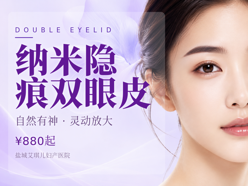 纳米隐痕双眼皮