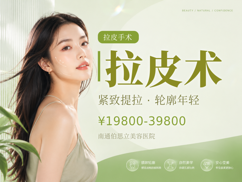 拉皮术