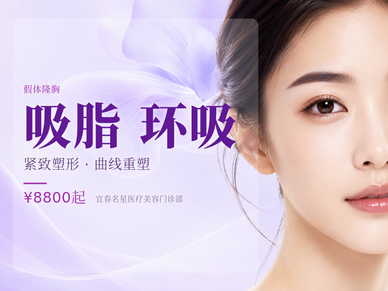 胡秀龙 周绍龙 吸脂 脂肪填充 假体隆胸 多维立体环吸 黄金微雕