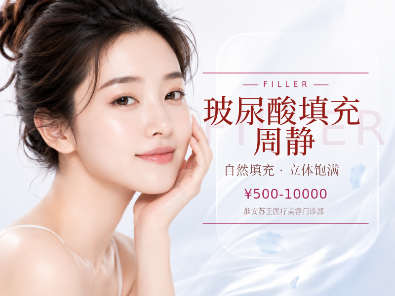 玻尿酸填充 周静