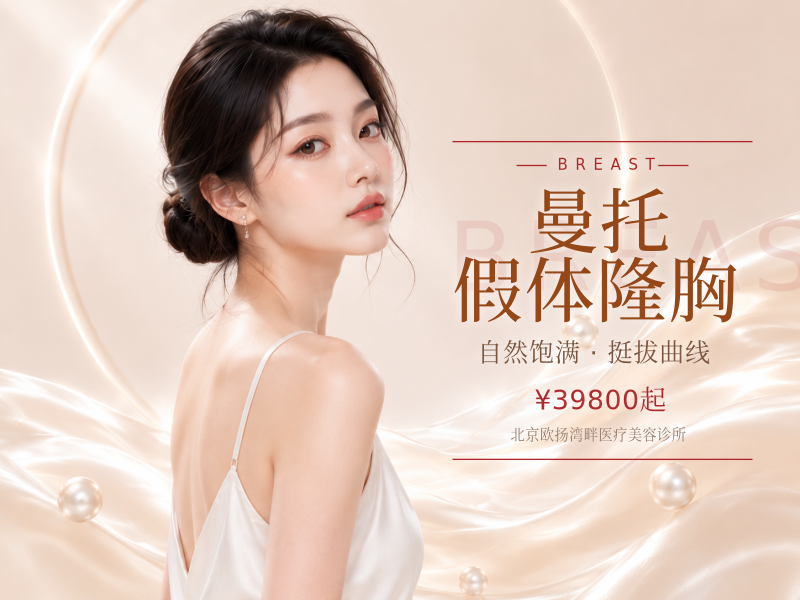 曼托假体隆胸