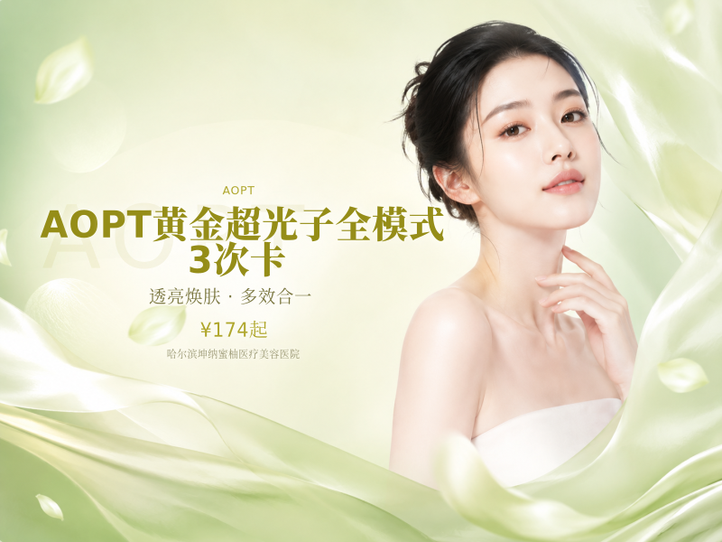 AOPT黄金超光子全模式 3次卡
