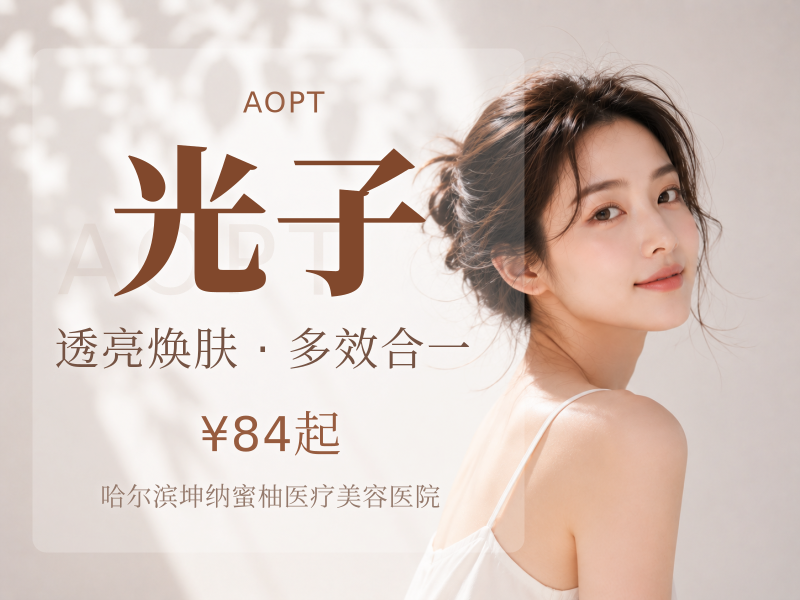 私信2次199元 AOPT黄金超光子全模式 正品仪器扫码验真