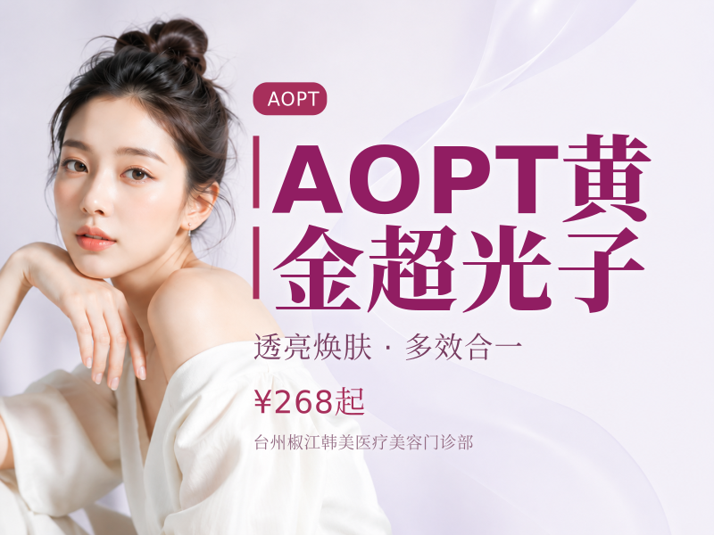 AOPT黄金超光子