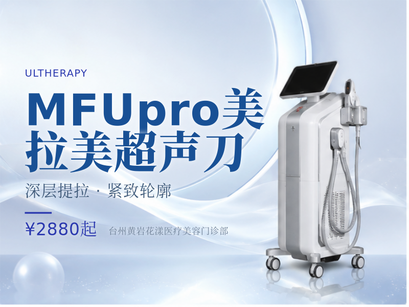 MFUpro美拉美超声刀