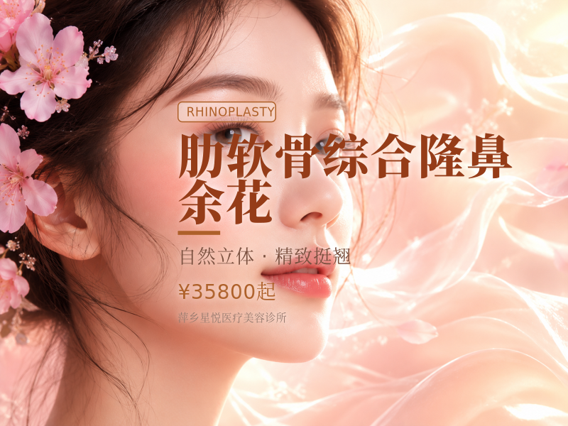 肋软骨综合隆鼻 余花