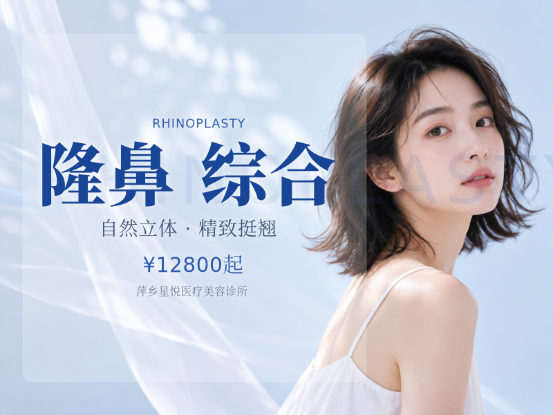 双侧耳软骨综合隆鼻 余花/19800元 欧昕宇