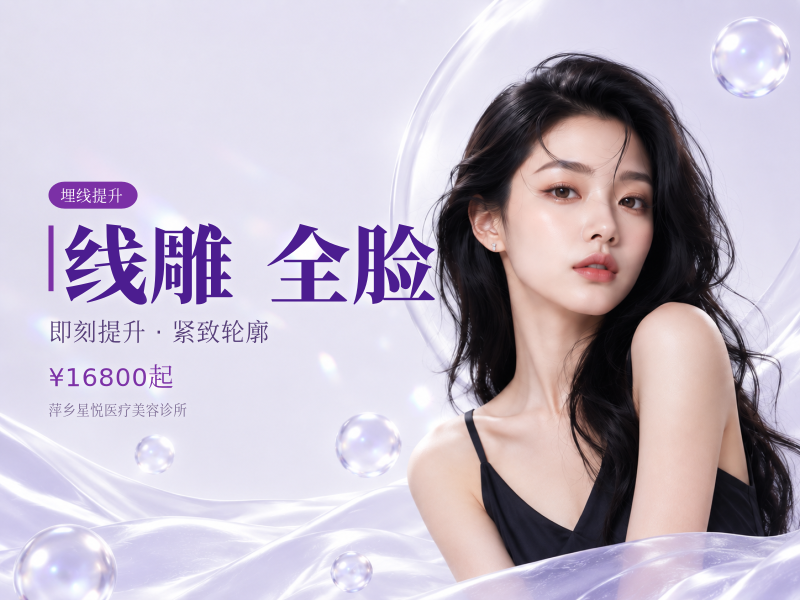 全脸线雕提升 曹斯頔/19800 欧昕宇