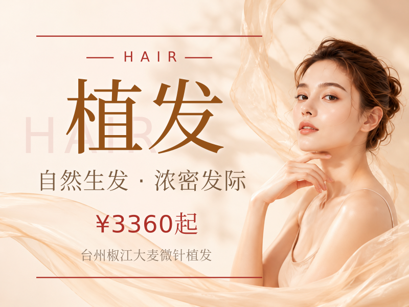 FUE3.0植发丨500单位 传统植发