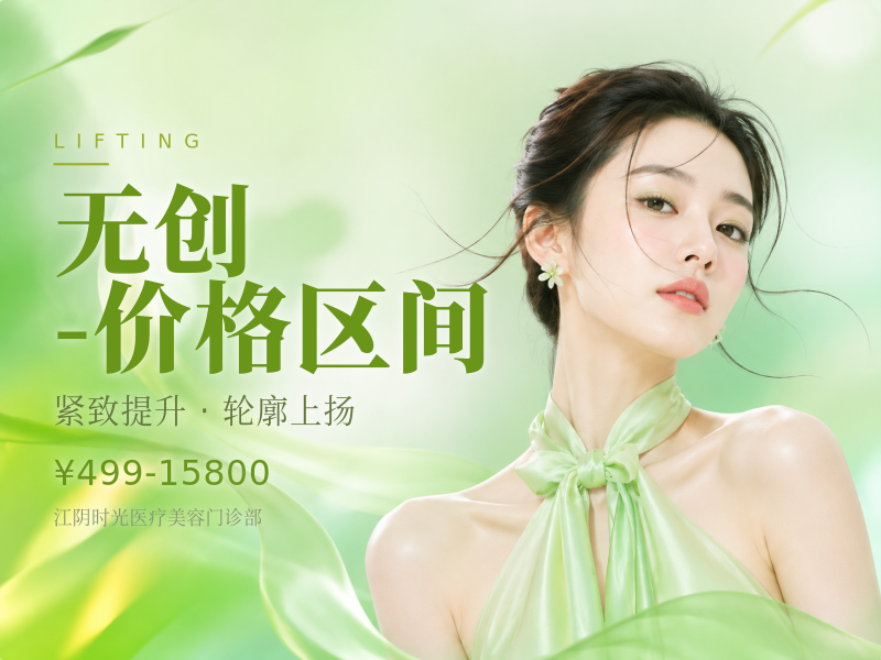 无创-价格区间