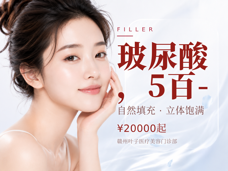 玻尿酸，5百-