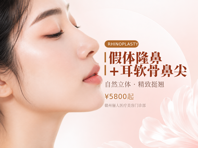 假体隆鼻+耳软骨鼻尖（韩式生科）