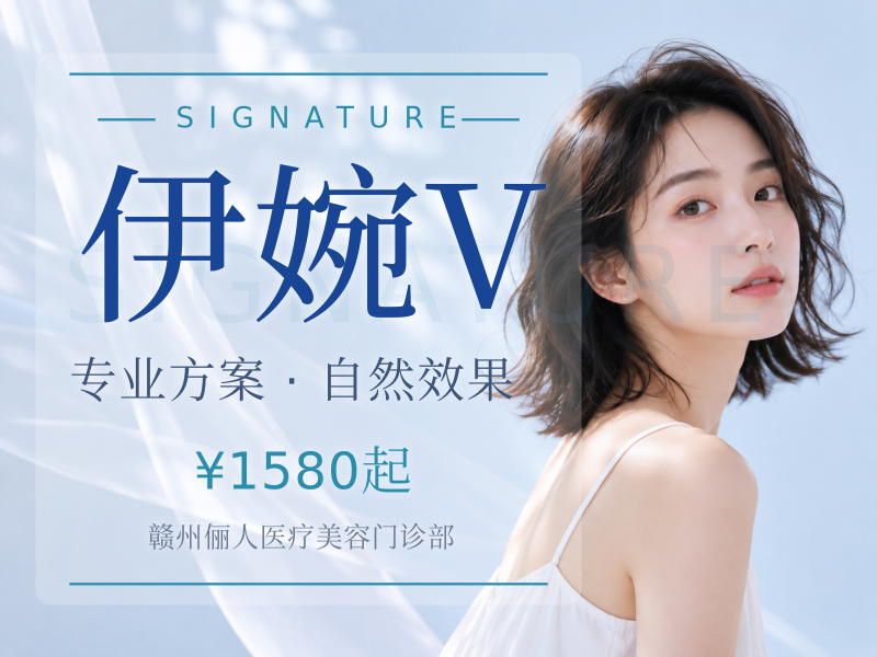 伊婉V