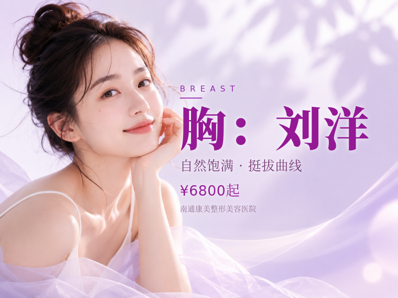 胸：刘洋