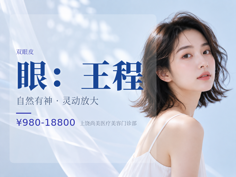 眼：王程