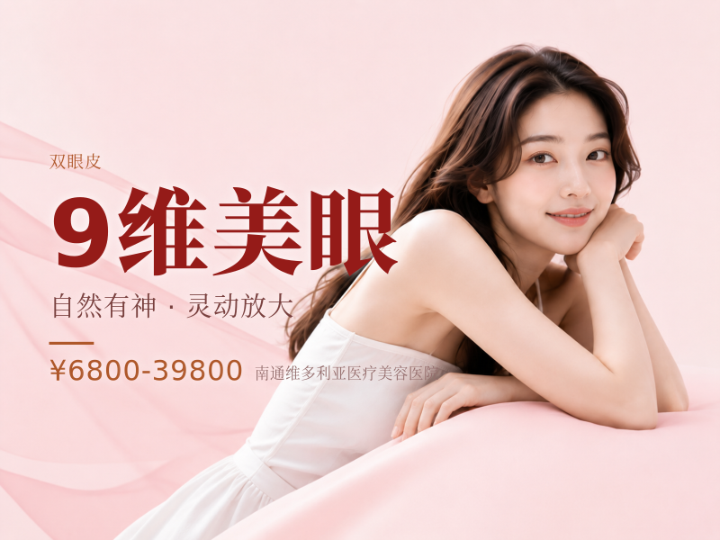 9维美眼