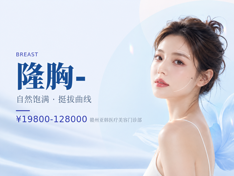 隆胸-