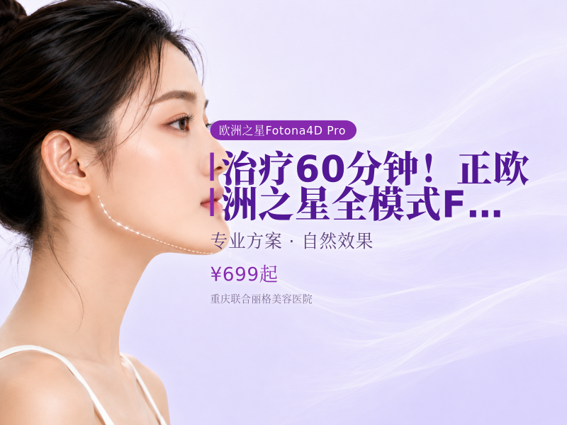 治疗60分钟！正欧洲之星全模式Foton