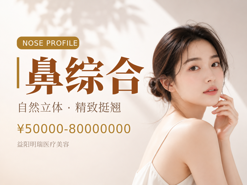 鼻综合