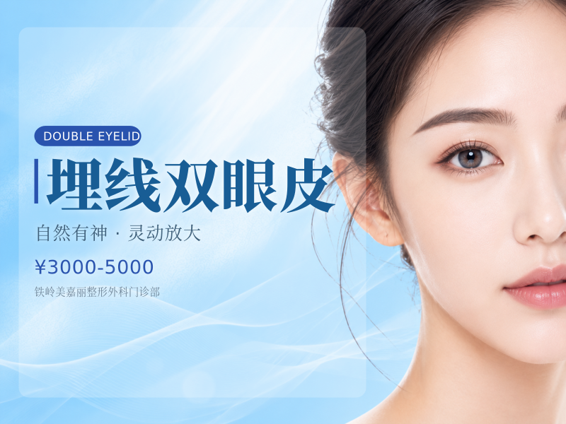 埋线双眼皮