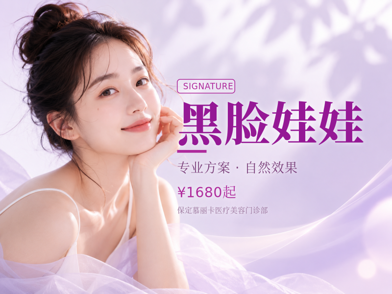 黑脸娃娃