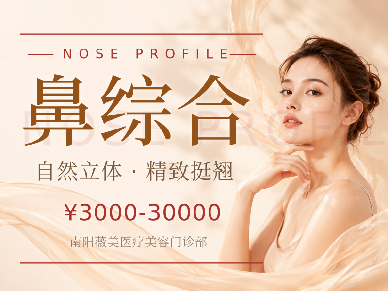 鼻综合