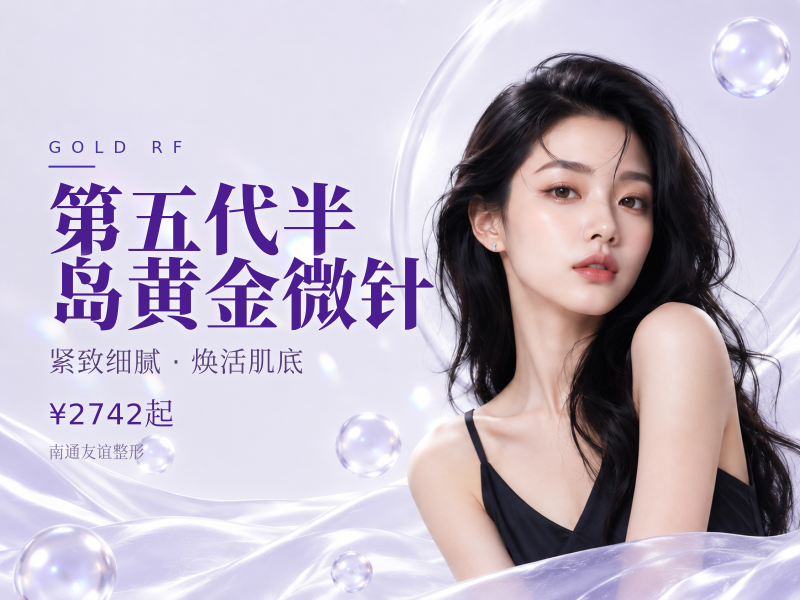 第五代半岛黄金微针