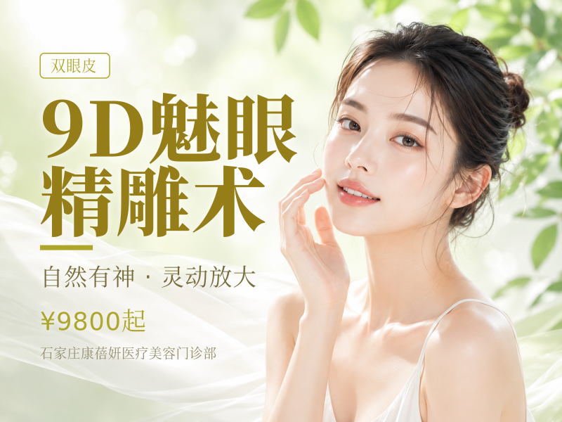 9D魅眼精雕术
