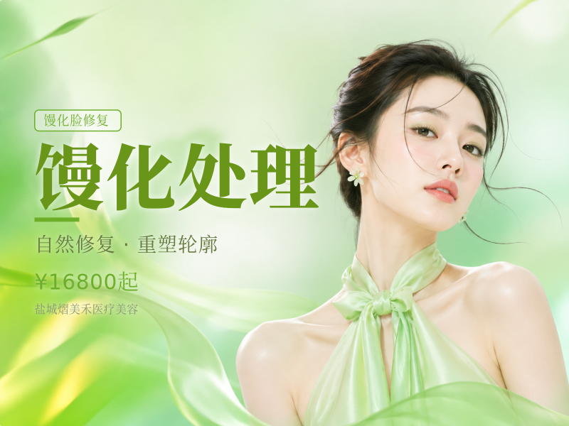 馒化处理